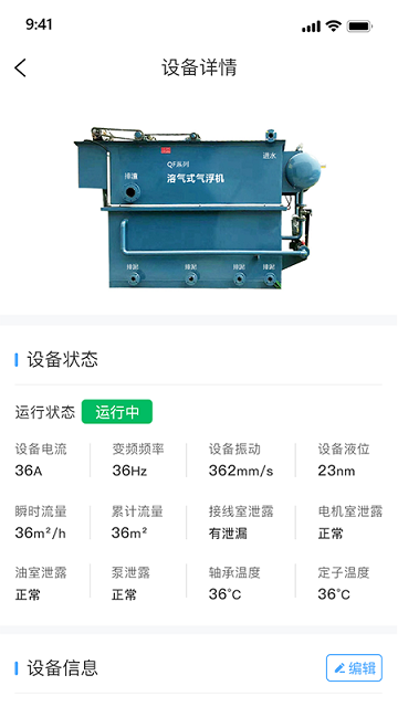 泵站智慧云平台最新版