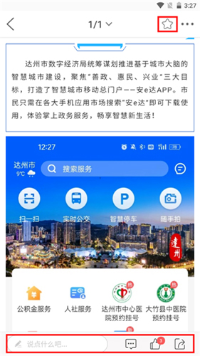 达州圈app