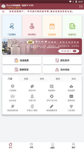掌上中山一院app