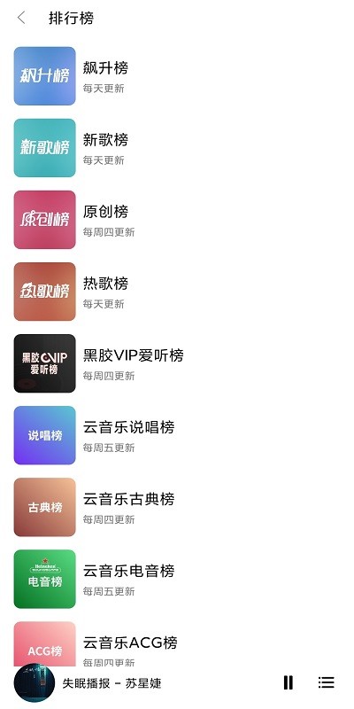 畅听音乐app