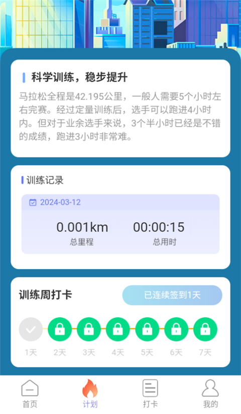 走路我能行app