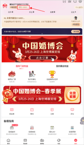 中国婚博会app