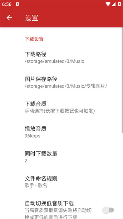 qmd音乐下载器最新版app