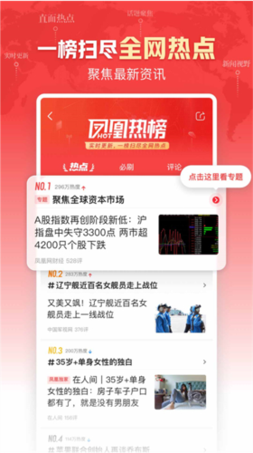 凤凰v讯app最新版本