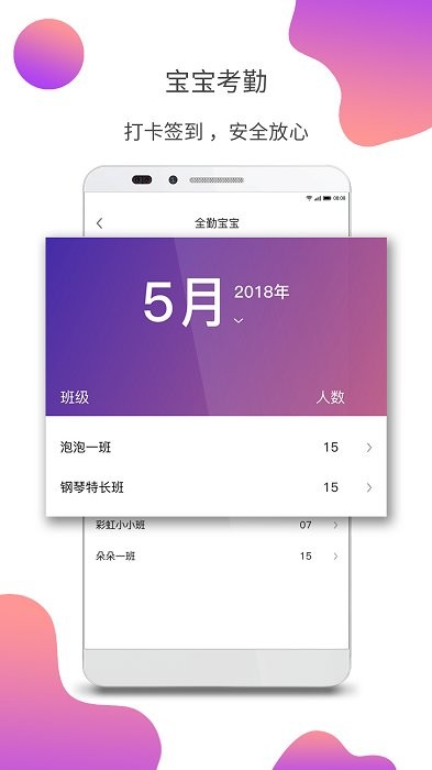 e亲宝贝教师端软件