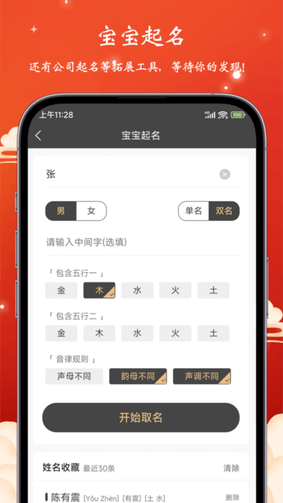 易蒙八字app下载