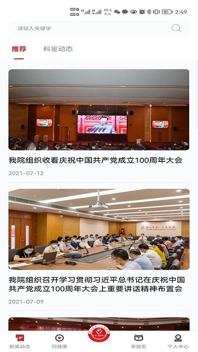 学习强院app