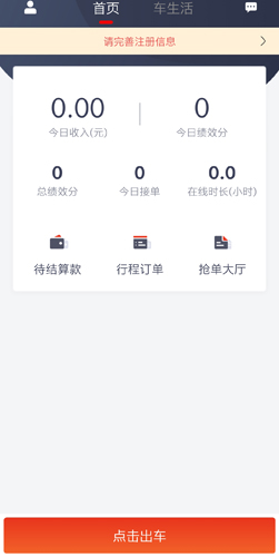 万顺车主app