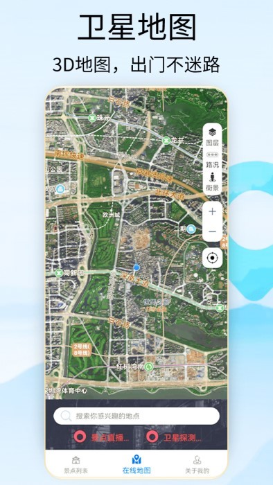 奥维3d地图卫星地图免费下载