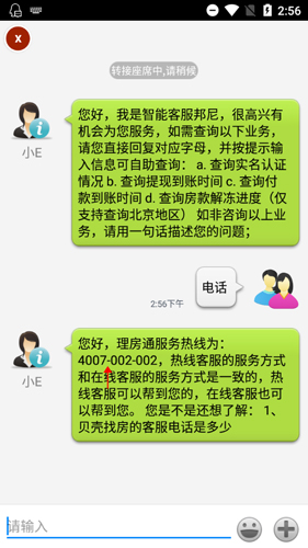 理房通app