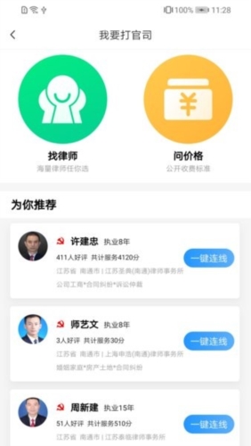 简律共享律所app