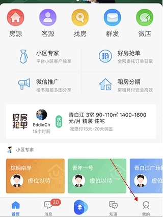 掌上好房通app