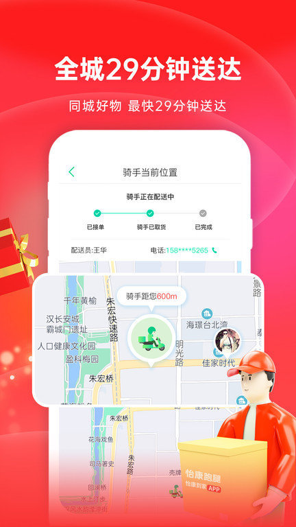 怡康到家网上药店app下载