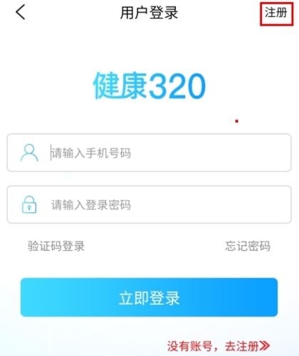 湖南健康320app