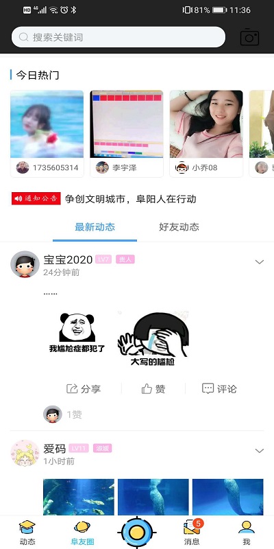 阜阳在线app下载