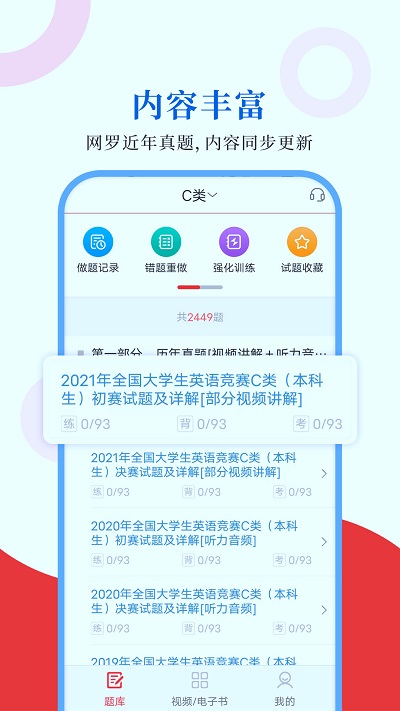 大学生英语竞赛app