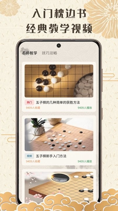 五子棋大侠app