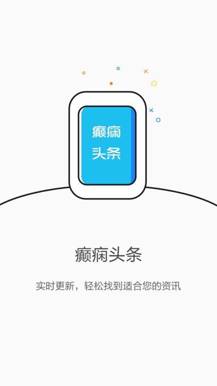 癫痫头条app