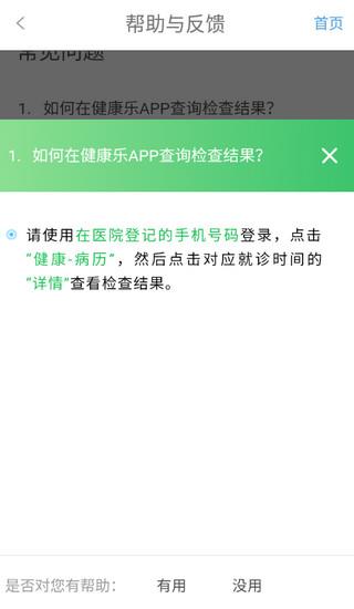 健康乐app查体检报告