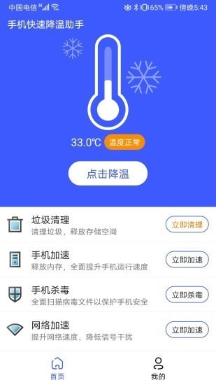 手机快速降温助手app