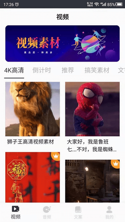 短视频素材库app