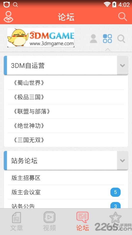 3dm论坛客户端