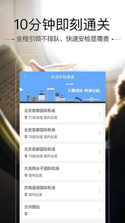 空铁管家app