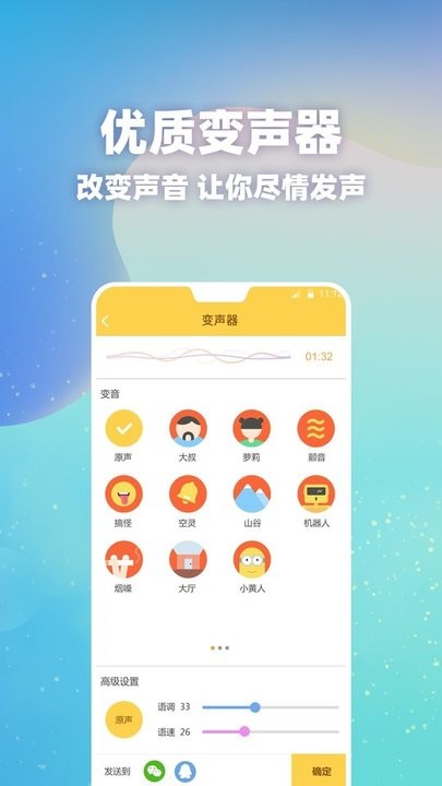 tt变声语音包手机版