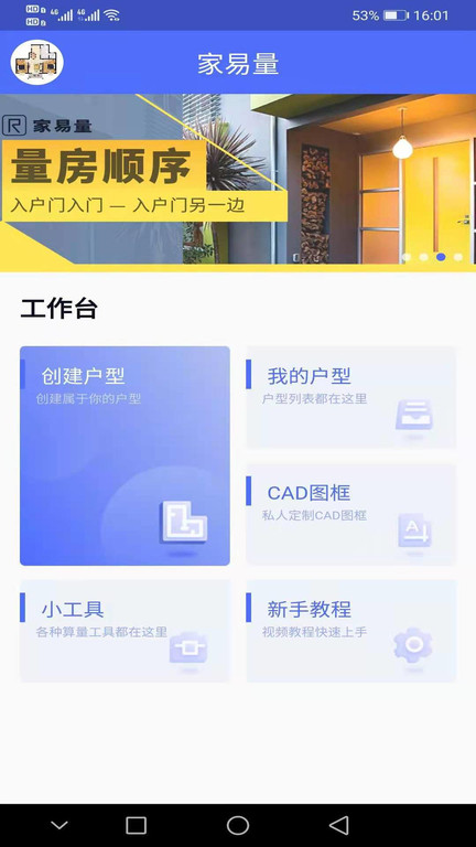 家易量app下载