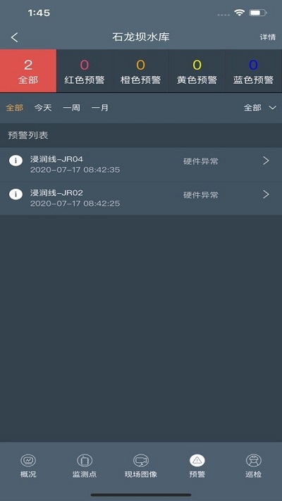 水库监测app