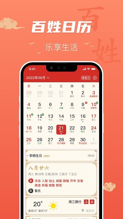 百姓万年历app下载