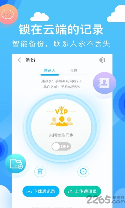 移动集团通信录app下载