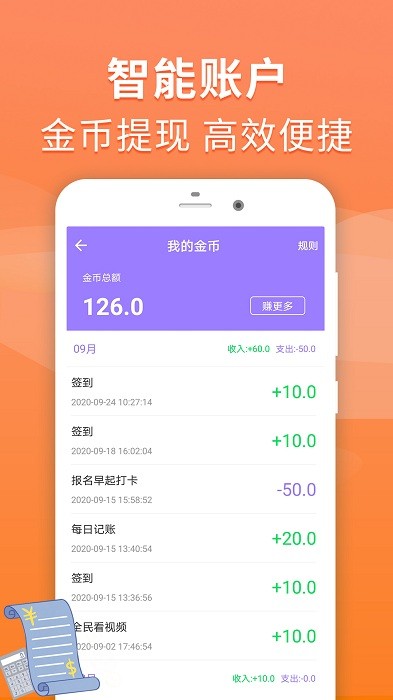 懒人记账本手机版