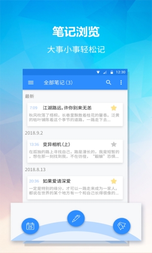 小鸟便签app