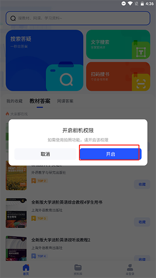 大学搜题酱app怎么开悬浮窗