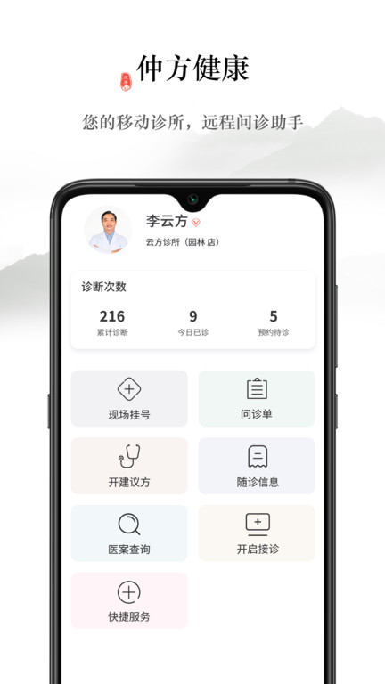 仲方健康app