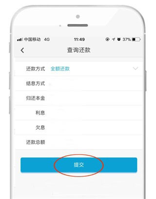 丰收互联app怎么还贷款教程