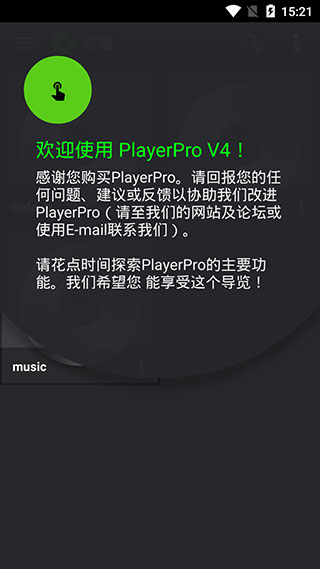 playerpro音乐播放器最新版本