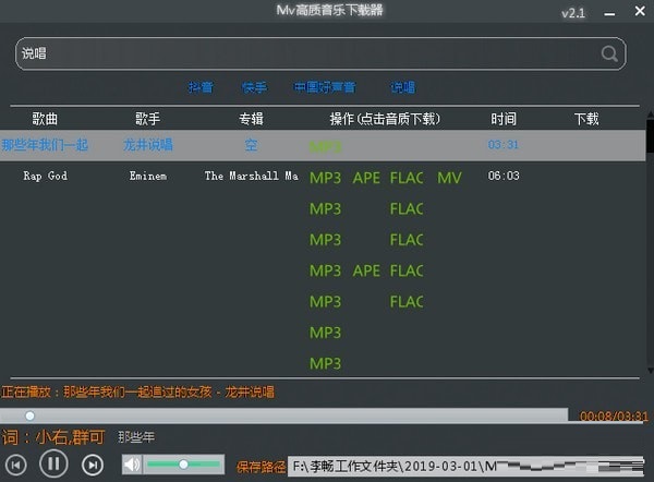 MV高质音乐下载器