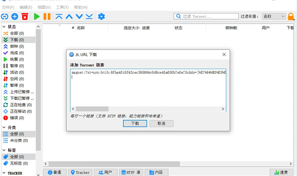 qBittorrent Linux版