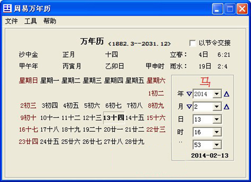 周易万年历