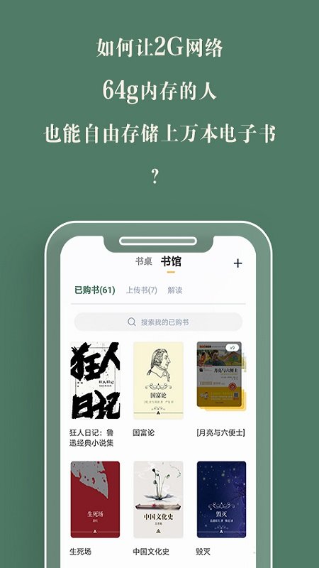 藏书馆app下载最新版