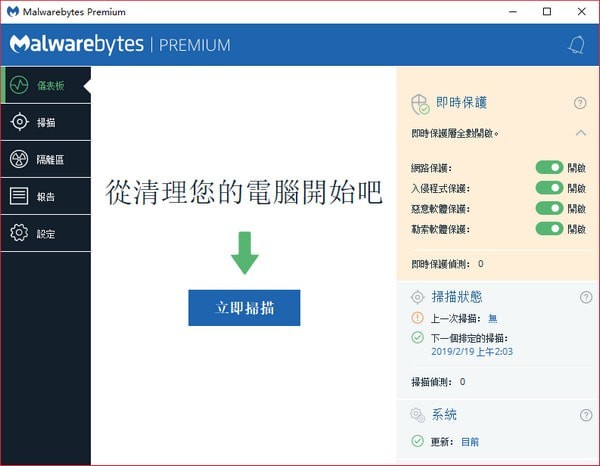 Malwarebytes Premium(反恶意软件)