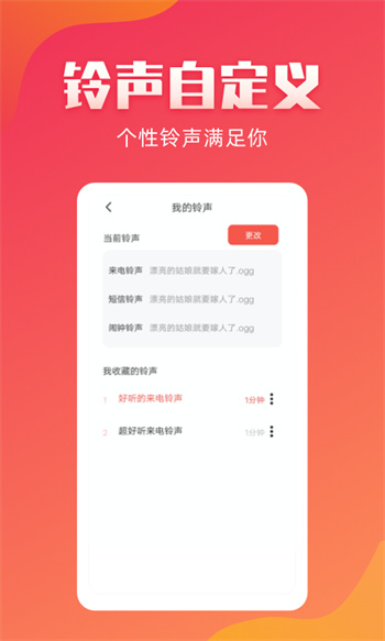 东方铃声app