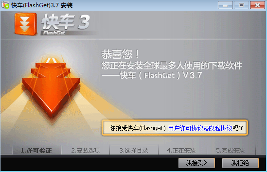 快车(FlashGet)PC版