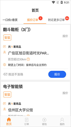 工奇兵师傅端app