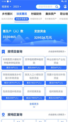 福建乡村振兴app