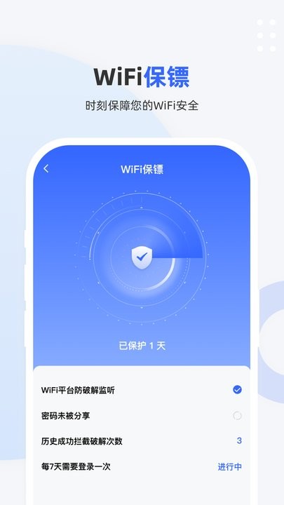 WiFi超能钥匙app下载