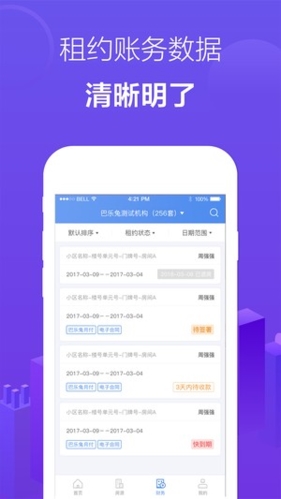 巴乐兔房东版app