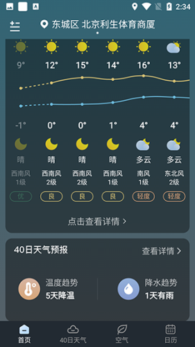 识雨天气app